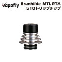 【エントリーでP2倍】 Vapefly Brunhilde MTL RTA ショート ドリップチップ 510 ベイプフライ ブリュンヒルデ アトマイザー クリアロマイザー ヒートシンク drip chip 電子タバコ 電子たばこ Vape ドリチ