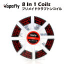 Vapefly 8 In 1 Coils プリメイドクラプトンコイル (8種×6点:計48点) プリビルドワイヤー セット ベイプフライ 電子タバコ 電子たばこ vape ベイプ ワイヤー 自作