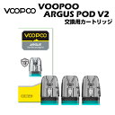 【エントリー&楽天カードでP9倍】 VOOPOO Argus POD V2 交換用ポッドカートリッジ 3個入 2ml 3ml Z Z2 G G2 G3 SE P...