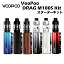 【エントリー&2ショップでP8倍】VOOPOO DRAG M100S Kit with Uforce-L Tank スターターキット 100W 5.5ml ブープー ドラッグ 超爆煙 電子タバコ ベイプ 本体 モッド mod pnp 禁煙 タール ニコチン0 シーシャ dl vape