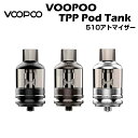 【スーパーSALE 半額 全品ポイント10倍】VOOPOO TPP POD Tank 2ml 510規格 アトマイザー イーリーフ ポッド タンク ijust3 istick t80 power Kit 電子タバコ ベイプ 本体 リキッド 超爆煙 禁煙 タール ニコチン0 水蒸気 電子 シーシャ 持ち運び mtl vapeガンメタル