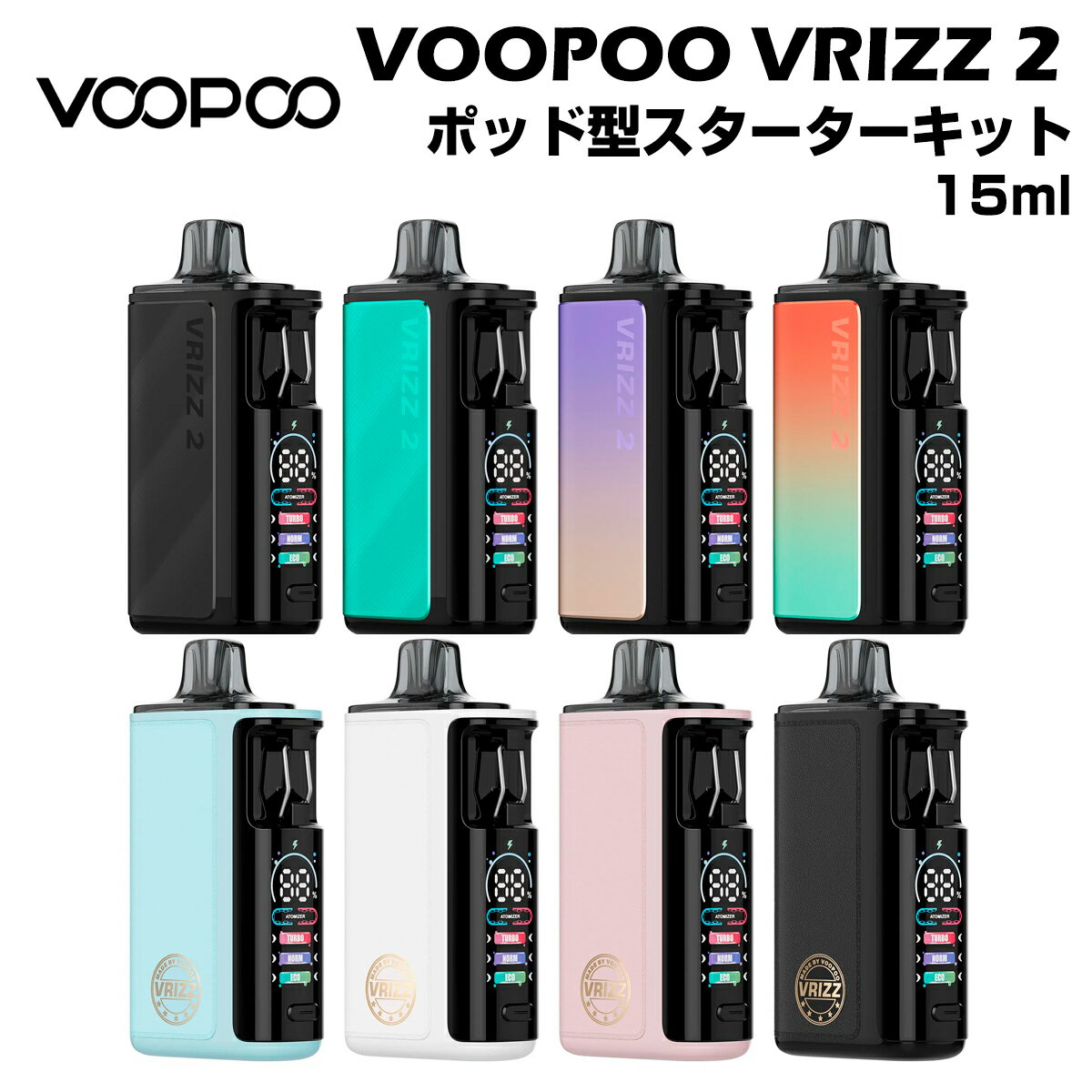 【ポイント8倍】VOOPOO VRIZZ 2 Kit 1350mAh 15ml ポッド型 スターターキット ブープー ブリッツ 電子たばこ 電子タバコ ベイプ 本体 リキッド 爆煙 禁煙 ニコチンゼロ タール ニコチン0 水蒸気 シーシャ 持ち運び type-c mtl vape