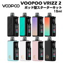 【ポイント8倍】VOOPOO VRIZZ 2 Kit 1350mAh 15ml ポッド型 スターターキット ブープー ブリッツ 電子たばこ 電子タバコ ベイプ 本体 リキッド 爆煙 禁煙 ニコチンゼロ タール ニコチン0 水蒸気 シーシャ 持ち運び type-c mtl vape