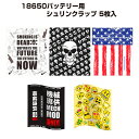 【エントリー&楽天カードでP9倍】 18650バッテリー用 シュリンクラップ 5枚入 電子たばこ 電子タバコ ベイプ Vape 電池