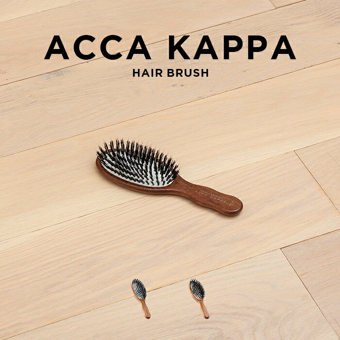 ACCA KAPPA アッカカッパ ニューマティック ブリストル ヘアブラシ ブランド ブラシ くし 猪毛 ナイロン 天然ゴム マッサージ ギフト プレゼント