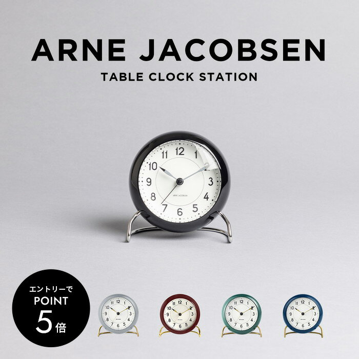 【エントリーでP5倍】ARNE JACOBSEN TABLE CLOCK STATION アルネ ヤコブセン テーブル クロック ステー..
