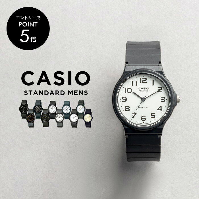 【エントリーでP5倍】【10年保証】【日本未発売】CASIO STANDARD MENS カシオ スタンダードMQ-24腕時計 時計 ブランド メンズ レディース キッズ 子供 男の子 女の子 チープカシオ チプカシ アナログ 銀 金 薄型 軽量 軽い 海外モデル ギフト プレゼント