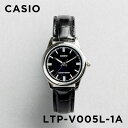 【10年保証】【日本未発売】CASIO STANDARD カシオ スタンダード LTP-V005L-1A 腕時計 時計 ブランド レディース キッズ 子供 女の子 チープカシオ チプカシ アナログ シルバー ブラック 黒 レザー 革ベルト 海外モデル ギフト プレゼント