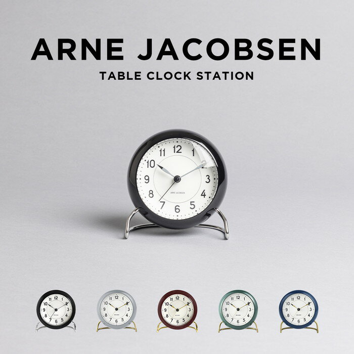 【10%OFF】ARNE JACOBSEN TABLE CLOCK STATION アルネ ヤコブセン テーブル クロック ステーション 置き時計 時計 ブランド 目覚まし時計 アナログ ブラック 黒 グレー ブラウン 茶 グリーン …