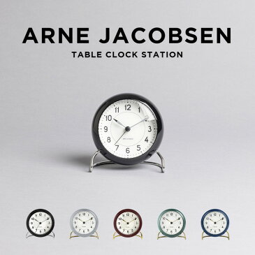 ARNE JACOBSEN TABLE CLOCK STATION アルネ ヤコブセン テーブル クロック ステーション 置き時計 時計 ブランド 目覚まし時計 アナログ ブラック 黒 グレー ブラウン 茶 グリーン 緑 ブルー 青 ホワイト 白 ギフト プレゼント