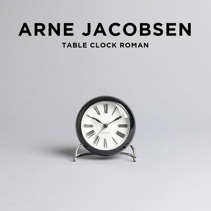 【10%OFF】ARNE JACOBSEN TABLE CLOCK ROMAN アルネ ヤコブセン テーブル クロック ローマン 43671 置き時計 時計 ブランド 目覚まし時計 アナログ ブラック 黒 ホワイト 白 ギフト プレゼント