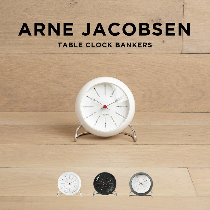 【10%OFF】ARNE JACOBSEN TABLE CLOCK BANKERS アルネ ヤコブセン テーブル クロック バンカーズ 置き時計 時計 ブランド 目覚まし時計 アナログ ホワイト 白 ブラック 黒 グレー 送料無料