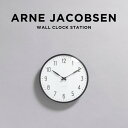 ARNE JACOBSEN WALL CLOCK STATION アルネ ヤコブセン ウォール クロック ステーション 160MM 210MM 290MM 掛け時計 時計 ブランド アナログ ブラック 黒 ホワイト 白 おしゃれ 北欧 レトロ アンティーク シンプル 送料無料