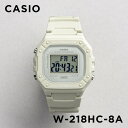 CASIO STANDARD カシオ スタンダード W-218HC-8A 腕時計 時計 ブランド メンズ レディース キッズ 子供 男の子 女の子 チープカシオ チプカシ デジタル 日付 カレンダー ベージュ ホワイト 白 くすみカラー 海外モデル ギフト プレゼント