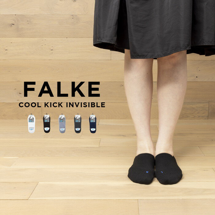 ファルケ メンズ FALKE COOL KICK INVISIBLE ファルケ クールキック インビジブル 16601 靴下 ソックス くるぶし カバーソックス フットカバー ブランド メンズ レディース ホワイト 白 ブラック 黒 グレー ネイビー ギフト プレゼント