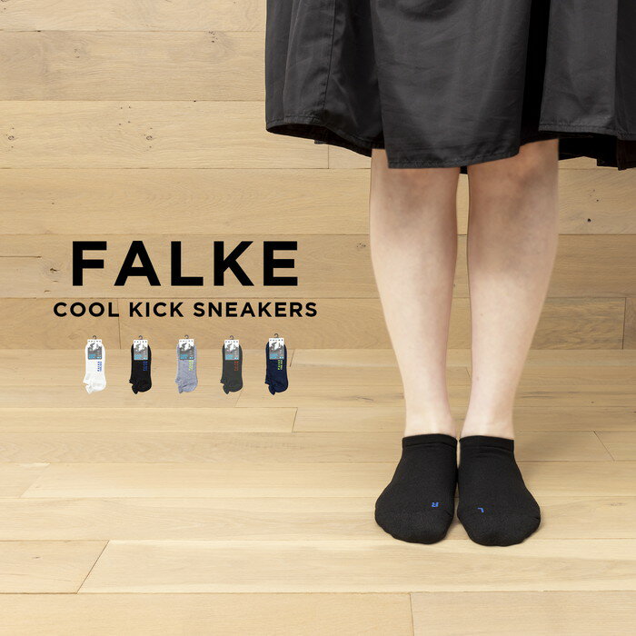 ファルケ メンズ 【日本未発売】FALKE COOL KICK SNEAKERS ファルケ クールキック スニーカー 16609 靴下 ソックス くるぶし ブランド メンズ レディース ホワイト 白 ブラック 黒 グレー ネイビー アンクルソックス 海外モデル ギフト プレゼント