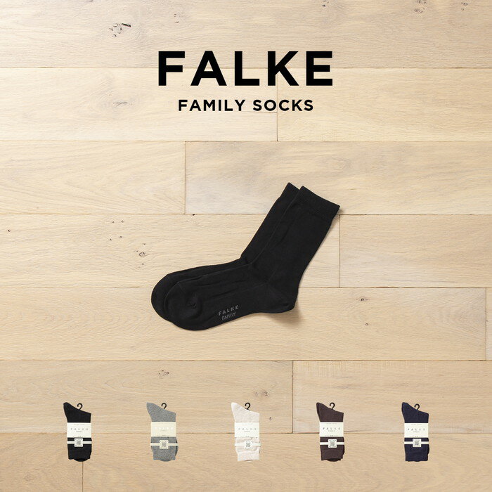 ファルケ 靴下 レディース FALKE FAMILY SOCKS ファルケ ファミリー ソックス 46490 靴下 ソックス ブランド メンズ レディース ブラック 黒 グレー ブラウン 茶 ネイビー アイボリー コットン 綿 ショート丈 ギフト プレゼント