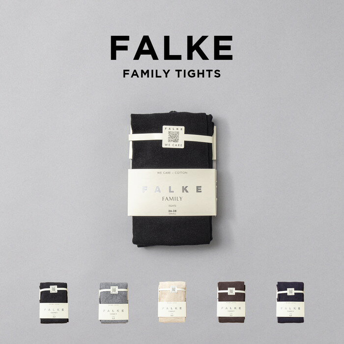 楽天つきのとけいてんFALKE FAMILY TIGHTS ファルケ ファミリー タイツ 48790 48665 ストッキング ブランド レディース ブラック 黒 グレー ブラウン 茶 ネイビー コットン 綿 ギフト プレゼント