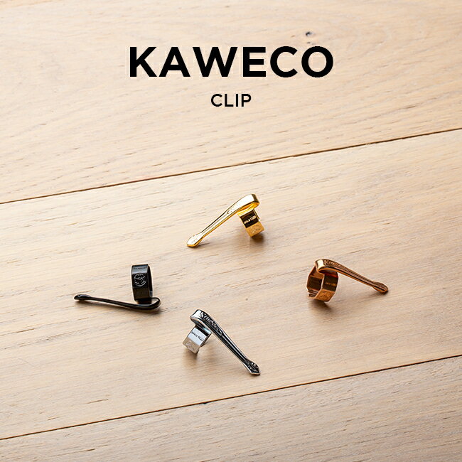 KAWECO カヴェコ スポーツ 専用 クリップN ペンクリップ 文房具 ブランド ブラック 黒 ブラウン 茶 シルバー ゴールド 金 ギフト プレゼント