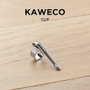 KAWECO カヴェコ スペシャル 専用 クリップ ペンクリップ 文房具 ブランド シルバー ギフト プレゼント