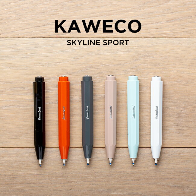 カヴェコ KAWECO SKYLINE SPORT BALLPEN カヴェコ スカイラインスポーツ ボールペン 筆記用具 文房具 ブランド 油性 ブラック 黒 ホワイト 白 グリーン 緑 グレー ベージュ オレンジ ギフト プレゼント