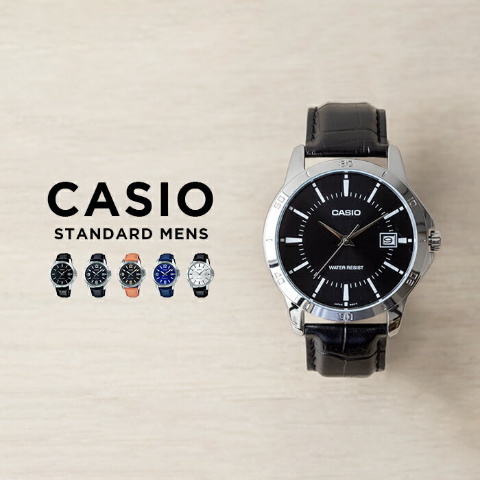 【10年保証】【日本未発売】CASIO カシオ スタンダード メンズ 腕時計 レディース キッズ 子供 男の子 チープカシオ チプカシ アナログ 日付 ブラック 黒 ブラウン 茶 ネイビー カーキ シルバー レザー 革ベルト 海外モデル