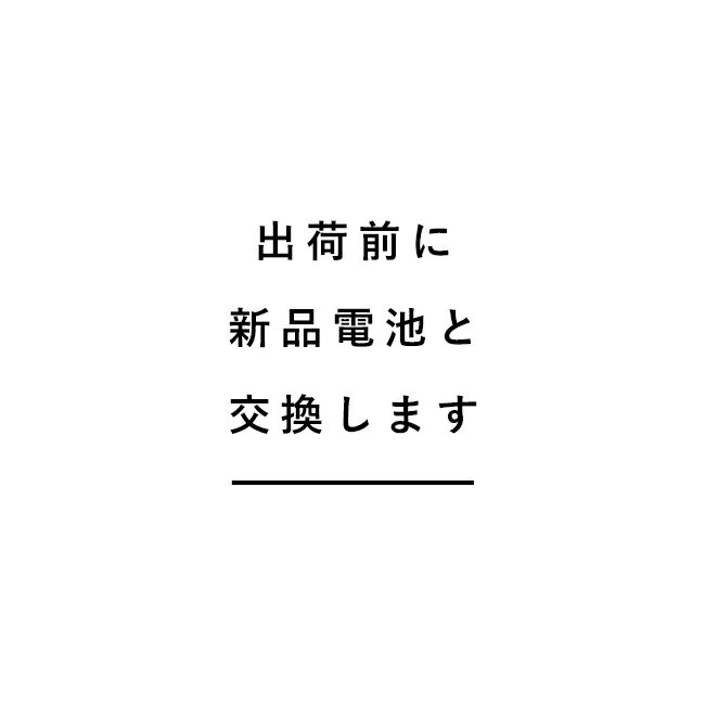 *｜母の日｜出荷前に新品電池と交換します