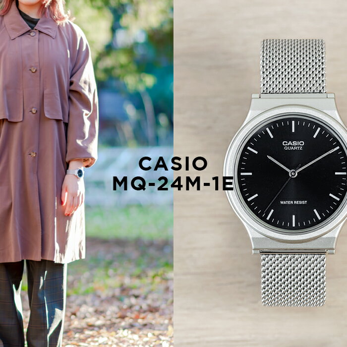 【10年保証】CASIO カシオ スタンダード メンズ MQ-24M-1E 腕時計 レディース キッズ 子供 男の子 女の子 チープカシオ チプカシ アナログ シルバー ブラック 黒 メッシュ