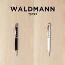 WALDMANN ヴァルドマン タンゴ ボールペン 筆記用具 文房具 ブランド 油性 ブラック 黒 ホワイト 白 シルバー 海外モデル ギフト プレゼント