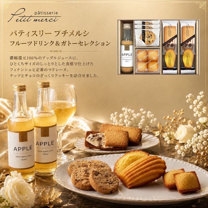 ●フルーツドリンク（アップル）180ml×1、ナッツとチョコのざっくりクッキー×3、プチフィナンシェ4個入（プレーン）×1、キャラメルレーズンサンド×2、マドレーヌ（プレーン）×2●箱205×310×55mm（日本製）●賞味期限/90日（製造日より）お客様へのお願いと注意事項※のし対応商品はのしにお名前をお入れします。名入れ対応商品をご注文のお客様は、ご注文最終の備考欄に必ず名入れするお名前をご記入・ご入力ください。※熨斗のつけ方は原則【内のし】とさせていただいております。予めご了承ください。※のし紙・包装紙・メッセージカードが必要な場合は、必ずご指定ください。のし・包装紙・メッセージカードのご指定を頂いていない場合は、確認の為、ご発送が遅れる場合がございますこと予めご了承ください。内祝い お祝い返し 出産祝いのお返し お返し お礼 引き出物 ギフト 御祝 御礼 贈り物 贈答品 記念品 景品 プレゼント 御挨拶 御中元 お歳暮 暑中御見舞い 残暑見舞い 御歳暮 お歳暮 敬老会記念品 敬老会 敬老の日 お菓子 七五三 ひな祭り 子供の日 入学祝い 卒業祝い 卒園祝い 退職祝い 入社祝い 成人式 成人式のお祝い 誕生日 誕生プレセント 誕生日ギフト 誕生祝い 誕生日 法事 法要 仏事 年忌法事 志 粗供養 供養返し 香典返し 満中陰志 御供え お供え 御供物 弔事 成人祝い 長寿祝い 還暦祝い 古希 古稀 喜寿 傘寿 米寿 卒寿 白寿 紀寿 百寿 年忌法要 法事 法要 仏事 弔事 志 粗供養 香典返し 満中陰志 など様々なギフトシーンでご利用出来ます。内祝い好適品として、お菓子 スイーツ 洋菓子 和菓子 焼き菓子など お返し 返礼に最適なアイテムをご用意しております。夏ギフト お歳暮などに オシャレなジュースギフトもご用意しております。オリジナルギフト 芸能人御用達ギフト インスタ注目アイテムなど企画中です。詰合せギフト 詰め合わせセット ギフトセット など、ご注目、ご期待ください。AVERL GIFTのし紙・包装紙・メッセージカードの詳細について