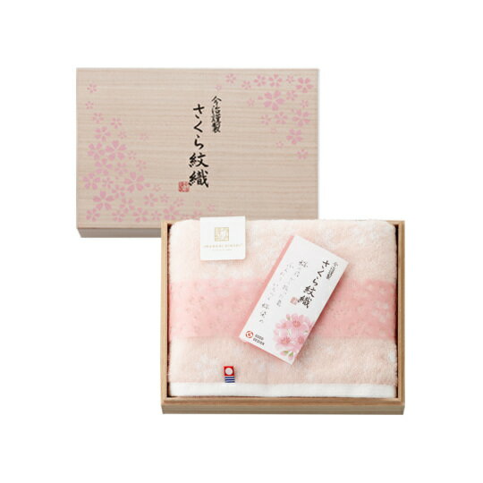 Rakuten - 【ポイント3倍】imabari towel（今治タオル）今治謹製さくら紋織 フェイスタオル 木箱入り【内祝い お返し 出産内祝い ギフトセット おしゃれ インスタ映え】【送料無料 送料込み】