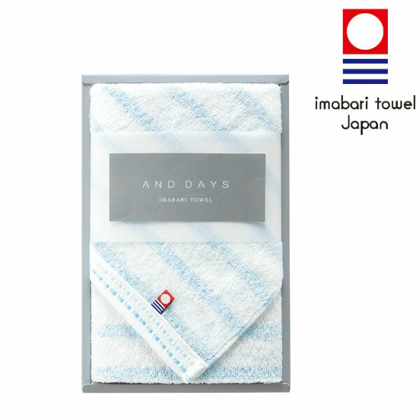 【ポイント5倍】imabari towel(今治タオル)AND DAYS フェイスタオル(ブルー)【内祝い お返し 出産内祝い おしゃれ プチプライス プチプラ 入学祝い お返し 入学内祝 入学祝 進学祝い 進学内祝 タオルギフト ギフトセット 結婚内祝い】【送料無料 送料込み】