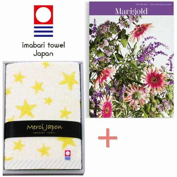 【ポイント10倍】選べるカタログギフト 【マリーゴールド】&今治タオル メルシージャポン タオルの組合せギフト【内祝い お返し 出産内祝い ギフトセット 組み合わせギフト セットギフト】【送料無料 送料込み】
