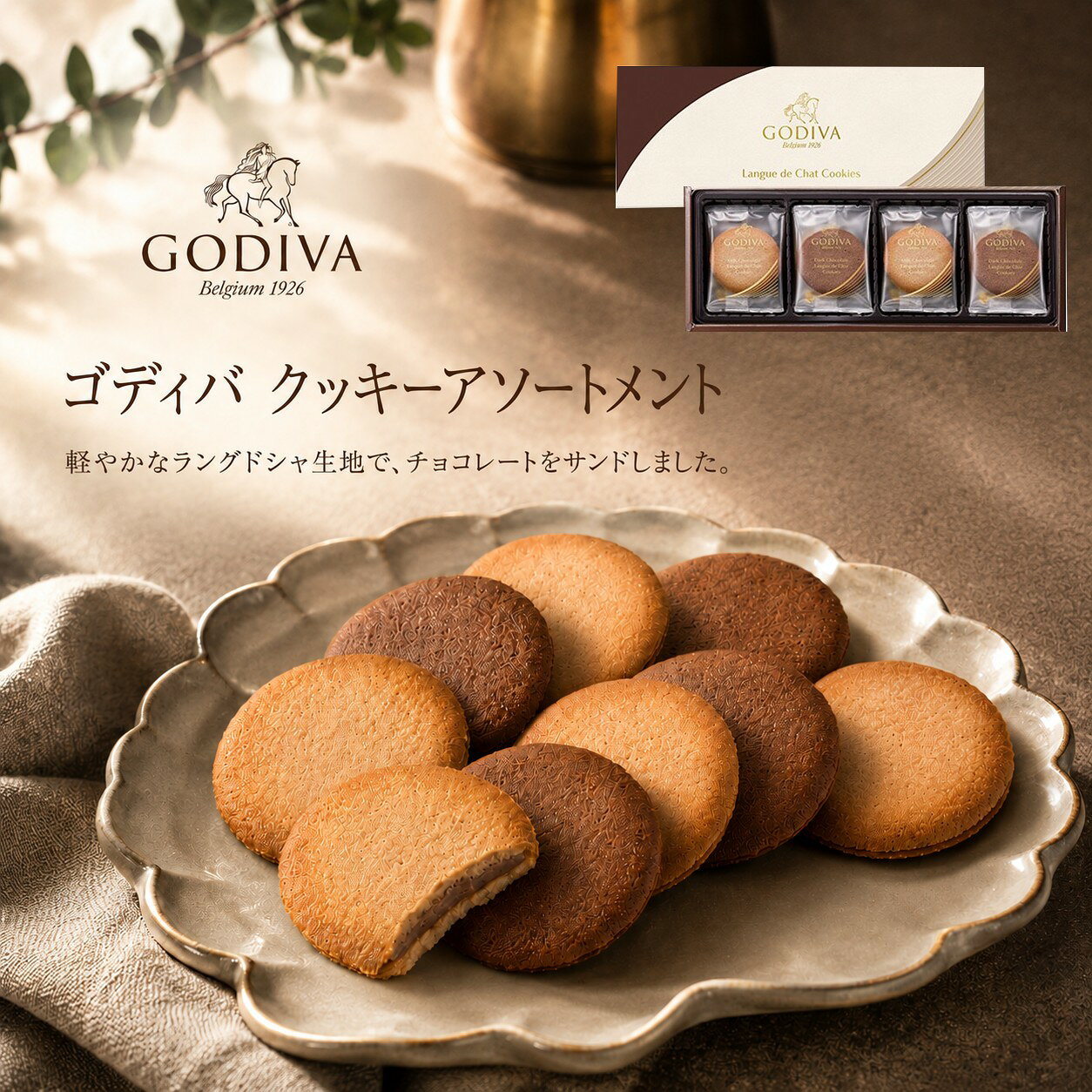 【ポイント3倍】GODIVA クッキーアソートメント 出産内祝い 内祝い お祝い 出産祝い 内祝いギフト 返礼 和スイーツ お菓子 人気 焼き菓子 結婚内祝い 入学内祝い 快気祝い ゴディバ 香典返し お供え 送料込み 送料無料