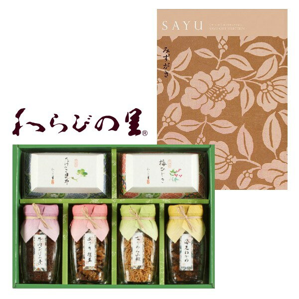 【ポイント5倍】京・料亭わらびの里 京楽味とカタログギフトの組合せギフト【内祝い お返し 出産内祝い ギフトセット 御歳暮 お歳暮 初節句内祝】【結婚内祝い お...