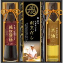 【ポイント10倍】鮨紺乃監修 和彩食美 調味料ギフトセット【内祝い お返し 出産内祝い ギフトセット】【入学祝い 入学内祝い 新築内祝い 入学祝 進学祝い 進学内祝 結婚内祝い 調味料セット】【送料無料 送料込み】