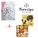 【ポイント10倍】カタログギフト&フォレシピ 小さな森のクッキーの組合せギフト【内祝い お返し 出産内祝い ギフトセット 組み合わせギフト セットギフト 結婚内祝い 新築内祝い 成人内祝い クッキーセット クッキーギフト スイーツ 洋菓子】【送料無料 送料込み】