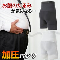 加圧パンツ メンズ 加圧スパッツ ダイエット 加圧 腹 メンズ 着圧 引き締める 補正下着 お腹 スポーツ 筋トレ 脂肪燃焼 伸縮性 インナー コンプレッション 加圧 スパッツ メンズ 加圧シャツ 加圧ベルト 加圧腹巻 着圧スパッツ 着圧パンツ