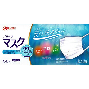 【あす楽 送料無料】国内在庫販売 4月27日配送します!マスク 1箱50枚 数量限定 大人用マスク 不織布マスク 使い捨てマスク 白色 3層構造 風邪 ウィルス飛沫 花粉 ハウスダスト 対策に!在庫あり