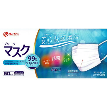 【あす楽 送料無料】国内在庫販売 4月21日配送します!マスク 1箱50枚 数量限定 大人用マスク 不織布マスク 使い捨てマスク 白色 3層構造 風邪 ウィルス飛沫 花粉 ハウスダスト 対策に！在庫あり