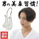 鼻クリップ 【+1個プレゼント!】メンズ美鼻 ノーズクリップ 鼻矯正 装着簡単 小顔グッズ 美鼻矯正器具 男女男女兼用 はな 鼻筋セレブ 鼻高く 鼻筋矯正 鼻栓 鼻痩せ 鼻小さく 団子鼻 豚鼻 ブタ鼻低い鼻 小鼻 補正 美容グッズ 矯正 ノーズアップ