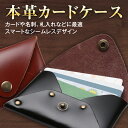 カードケース 本革 名刺入れ 【レザーソムリエ監修】牛革 カードケース コンパクト メンズ レディース おしゃれ シンプル プレゼント お祝い 就職祝い カード...