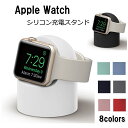 Apple watch 充電スタンド アップルウ