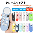 クロームキャスト google tv リモコンカバー Google Chromecast with  ...