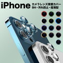 iPhone13/13mini 保護ガラス入り メタリックレインボー レンズリング 2個セット レンズプロテクター カメラ レンズ 保護 iPhone 13 mini