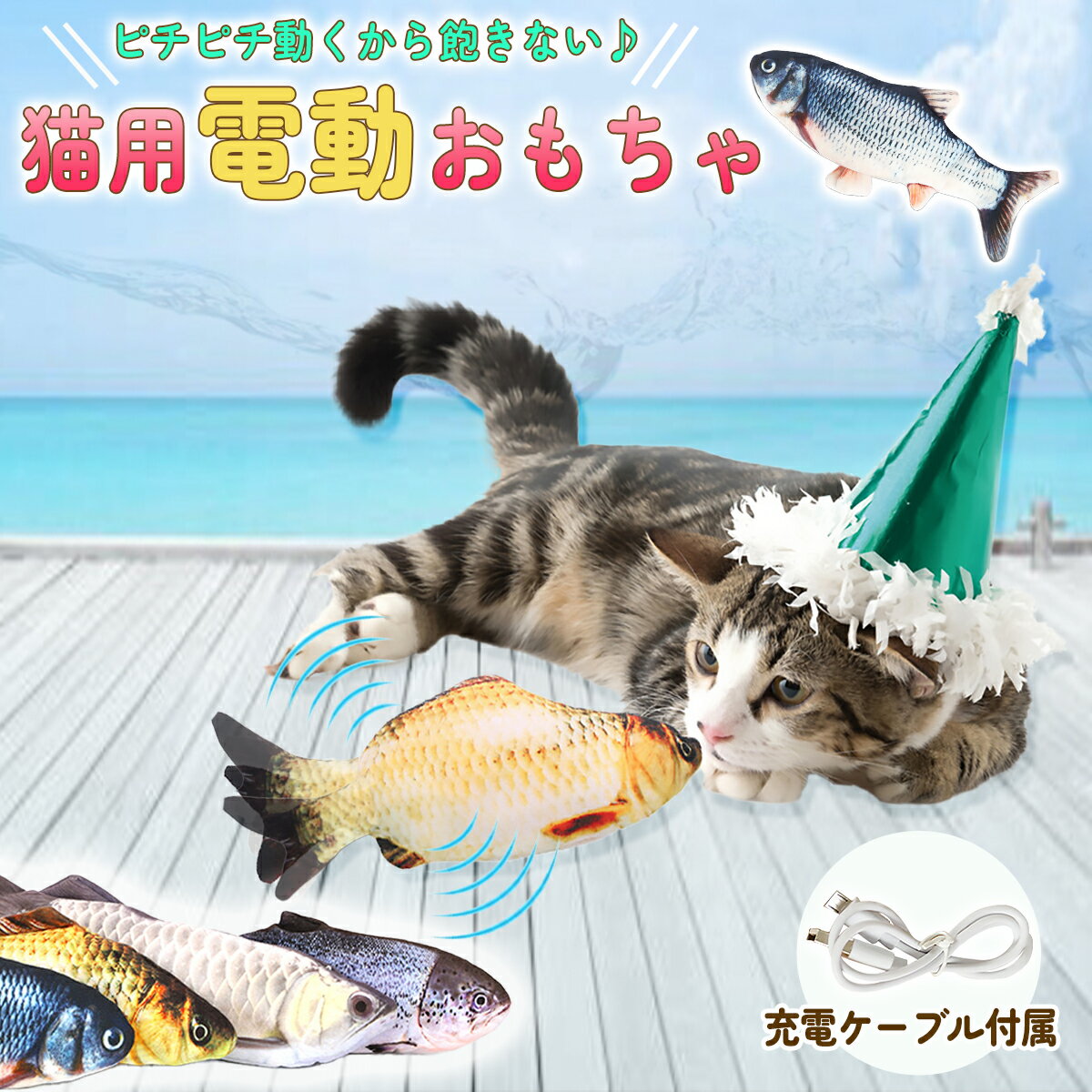 猫のおもちゃ 魚 おもちゃ ネコ おもちゃ 電動 ねこ ペット 一人遊び 喜ぶ 動くおもちゃ 柔らかい ペット用品 ネコ用品 遊び道具 雑貨 ムービングフィッシュ 犬 キッカー ぬいぐるみ ねこじゃらし リアル 人気 自動 USB充電式