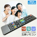 レグザ リモコン【単4電池 付き】東芝 テレビ TOSHIBA テレビリモコン REGZA TB-E619-B 故障 tvリモコン 買い替え 交換 汎用 互換 代替品 替え 対応 リモコン