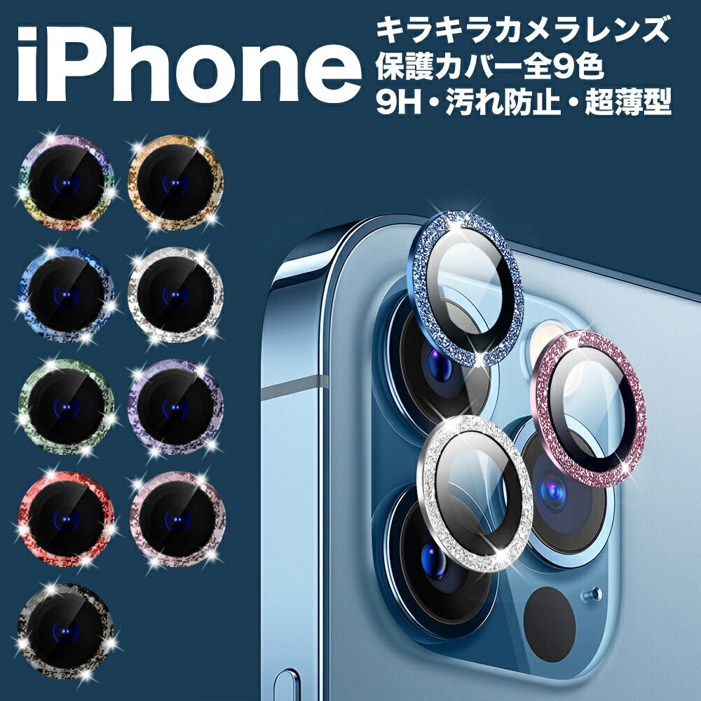 iphone キラキラカメラカバー iphone15 1