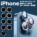 iphone キラキラカメラカバー iphone15 14 13 12 アイフォンカメラカバー かわ ...