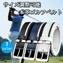 ゴルフ ベルト メンズ 高級 本革 黒 白 青 ビジネス レザー 長い シンプル おしゃれ かっこいい golfベルト スポーツ 30代 40代 50代 golf ごるふ